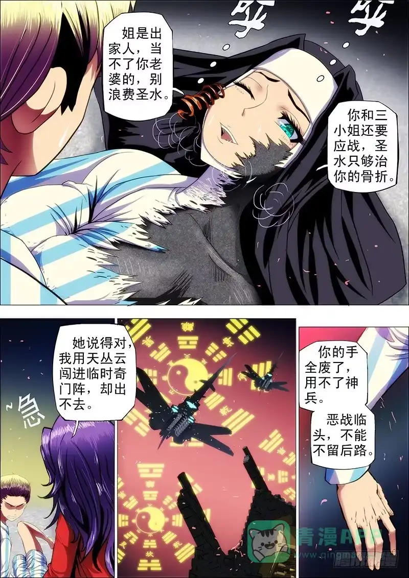 《鬼斩神杀》108：神剑啸 第6页