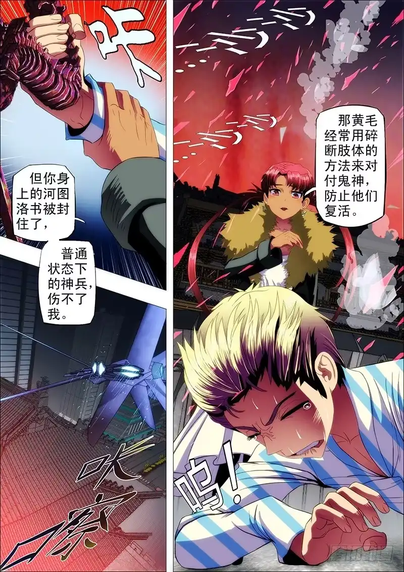 《鬼斩神杀》108：神剑啸 第2页