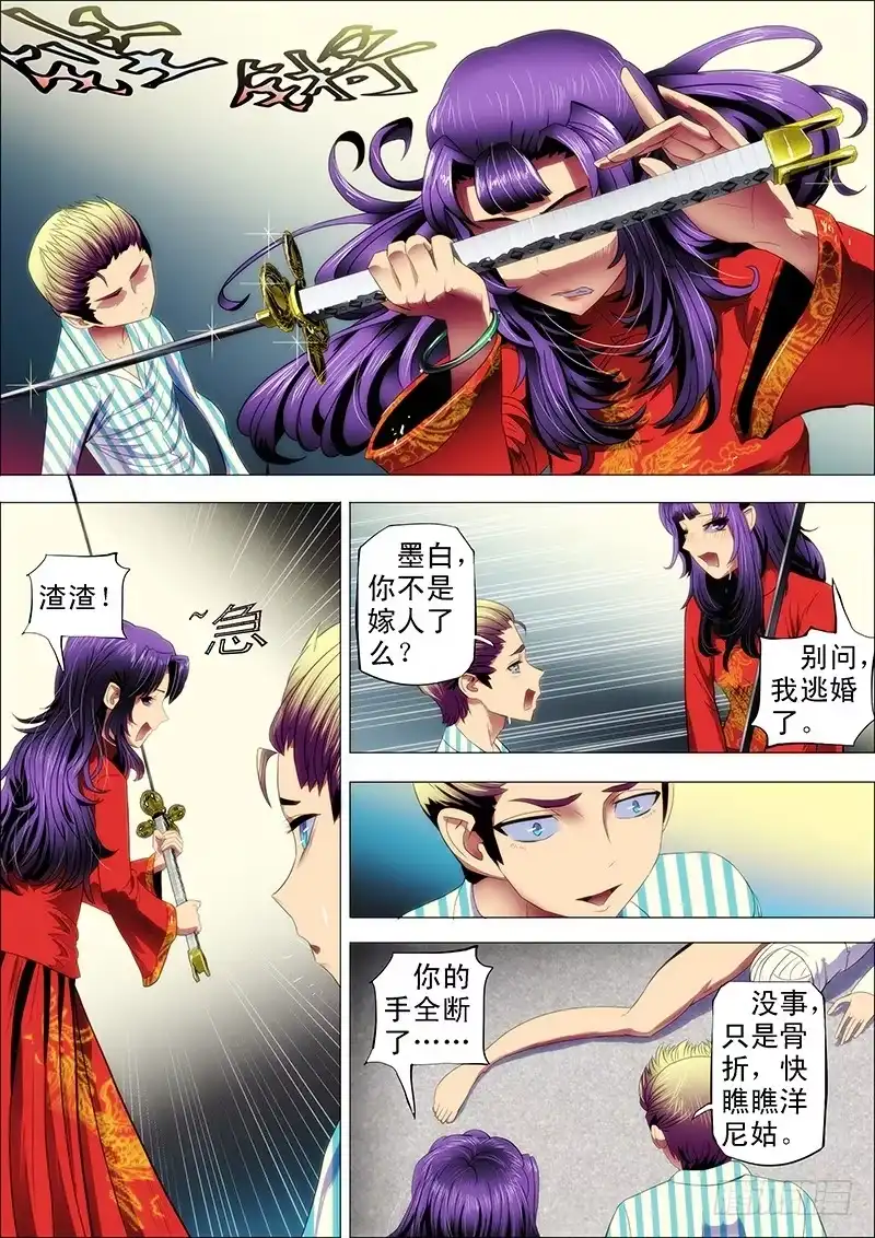 《鬼斩神杀》108：神剑啸 第10页
