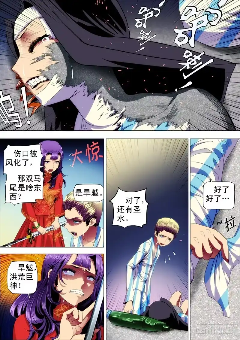 《鬼斩神杀》108：神剑啸 第5页