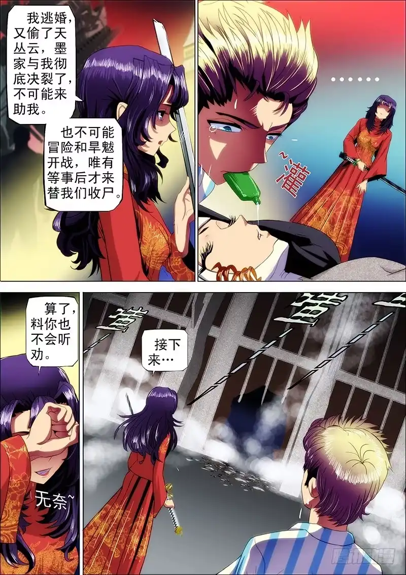 《鬼斩神杀》108：神剑啸 第7页