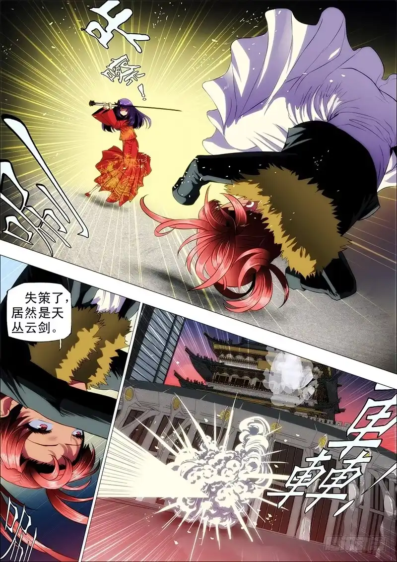 《鬼斩神杀》108：神剑啸 第4页