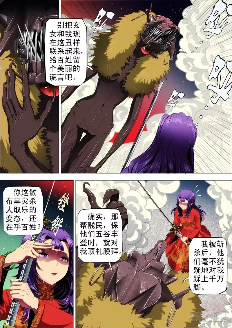 《鬼斩神杀》108：神剑啸 第9页