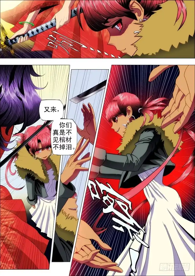 《鬼斩神杀》108：神剑啸 第3页