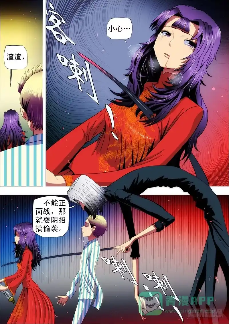《鬼斩神杀》109：遭天谴 第11页