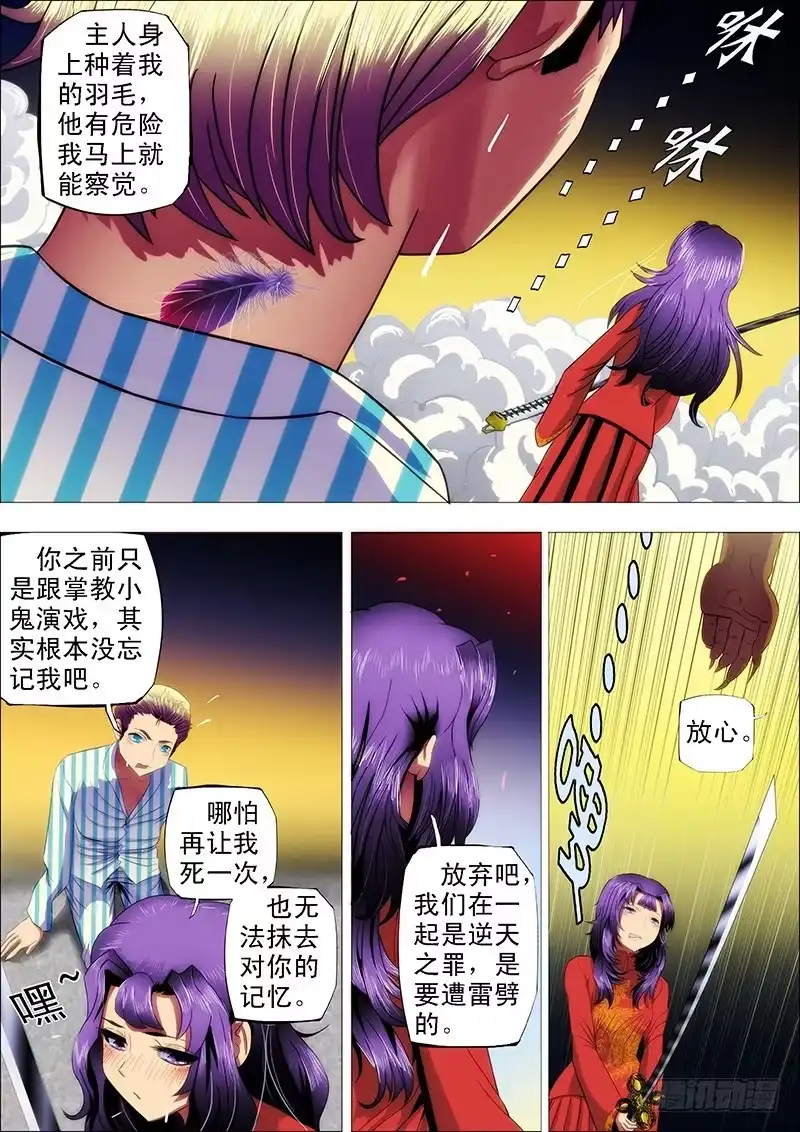 《鬼斩神杀》109：遭天谴 第8页