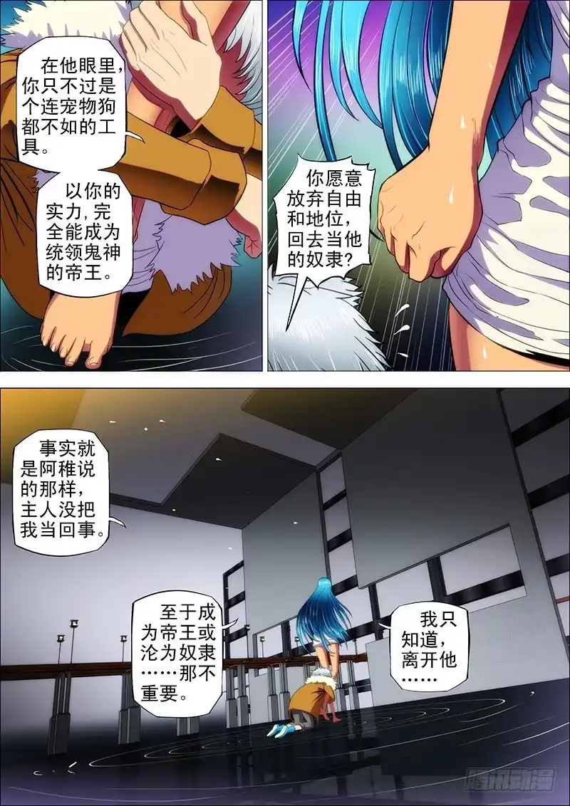 《鬼斩神杀》109：遭天谴 第3页
