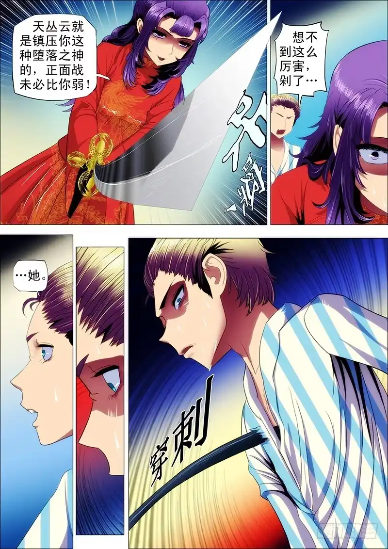 《鬼斩神杀》109：遭天谴 第10页