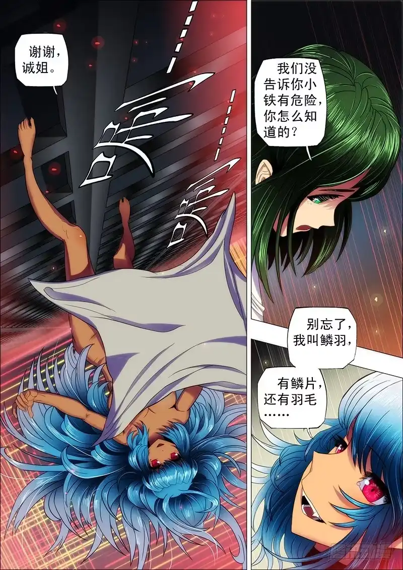 《鬼斩神杀》109：遭天谴 第7页