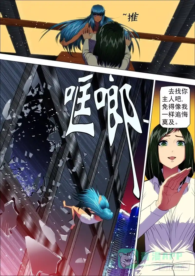 《鬼斩神杀》109：遭天谴 第6页