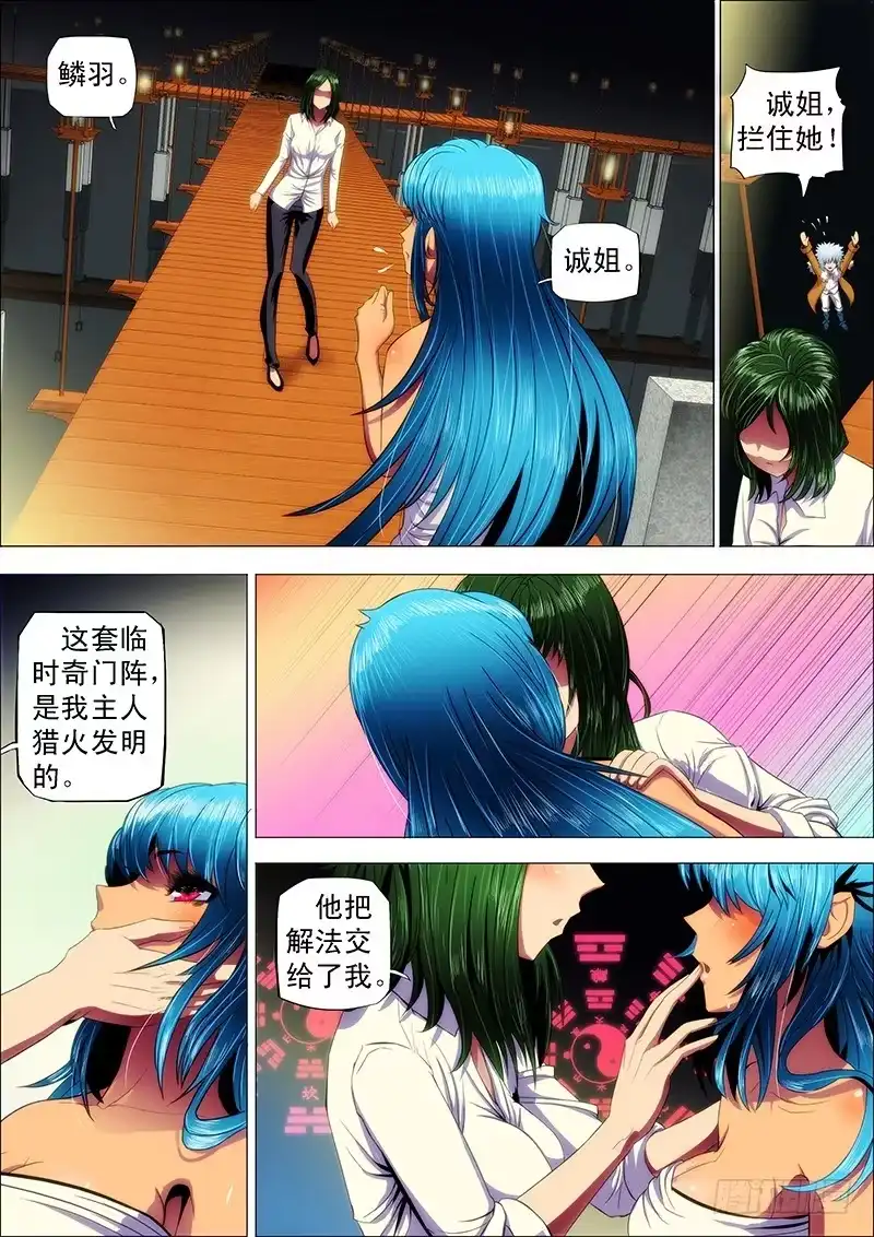 《鬼斩神杀》109：遭天谴 第5页