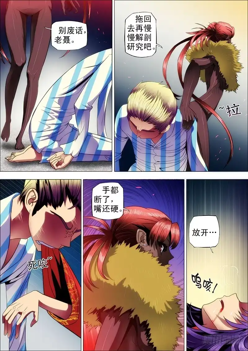 《鬼斩神杀》110：降雷罚 第2页