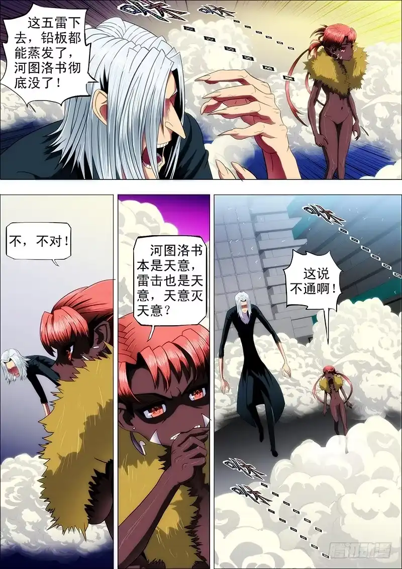 《鬼斩神杀》110：降雷罚 第10页