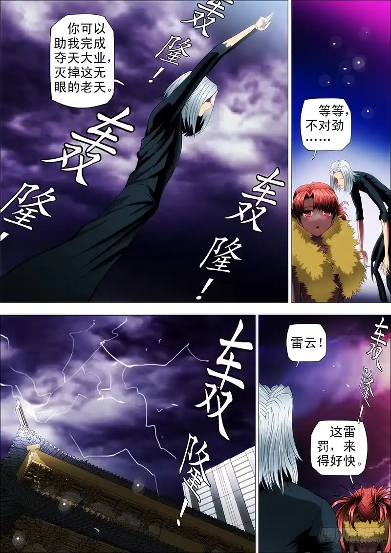 《鬼斩神杀》110：降雷罚 第4页
