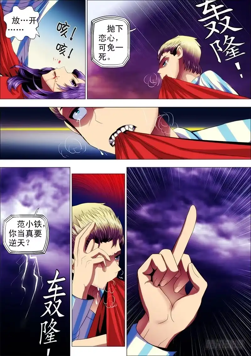《鬼斩神杀》110：降雷罚 第5页