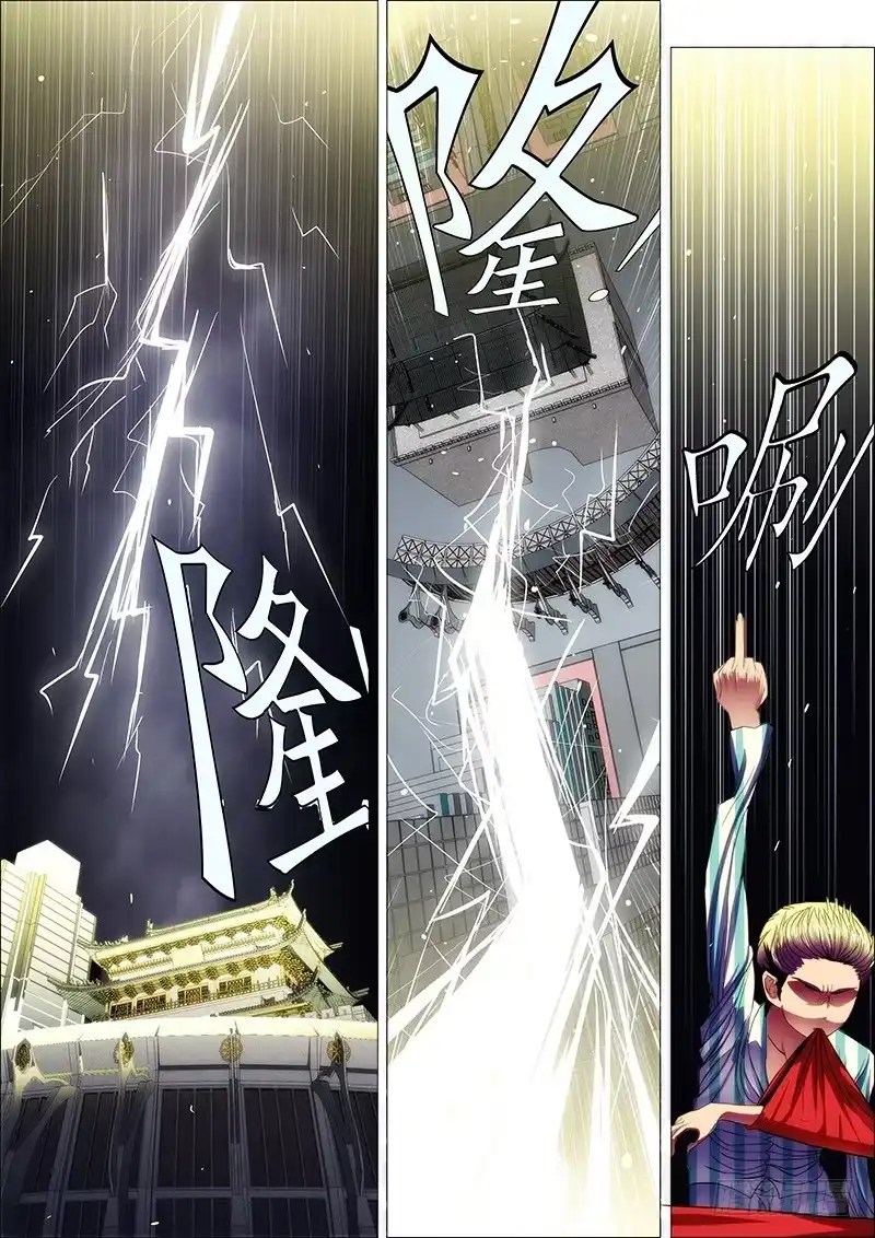 《鬼斩神杀》110：降雷罚 第7页