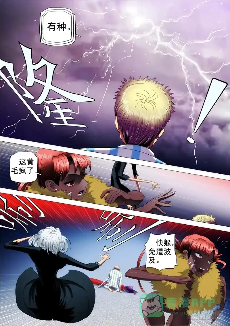 《鬼斩神杀》110：降雷罚 第6页