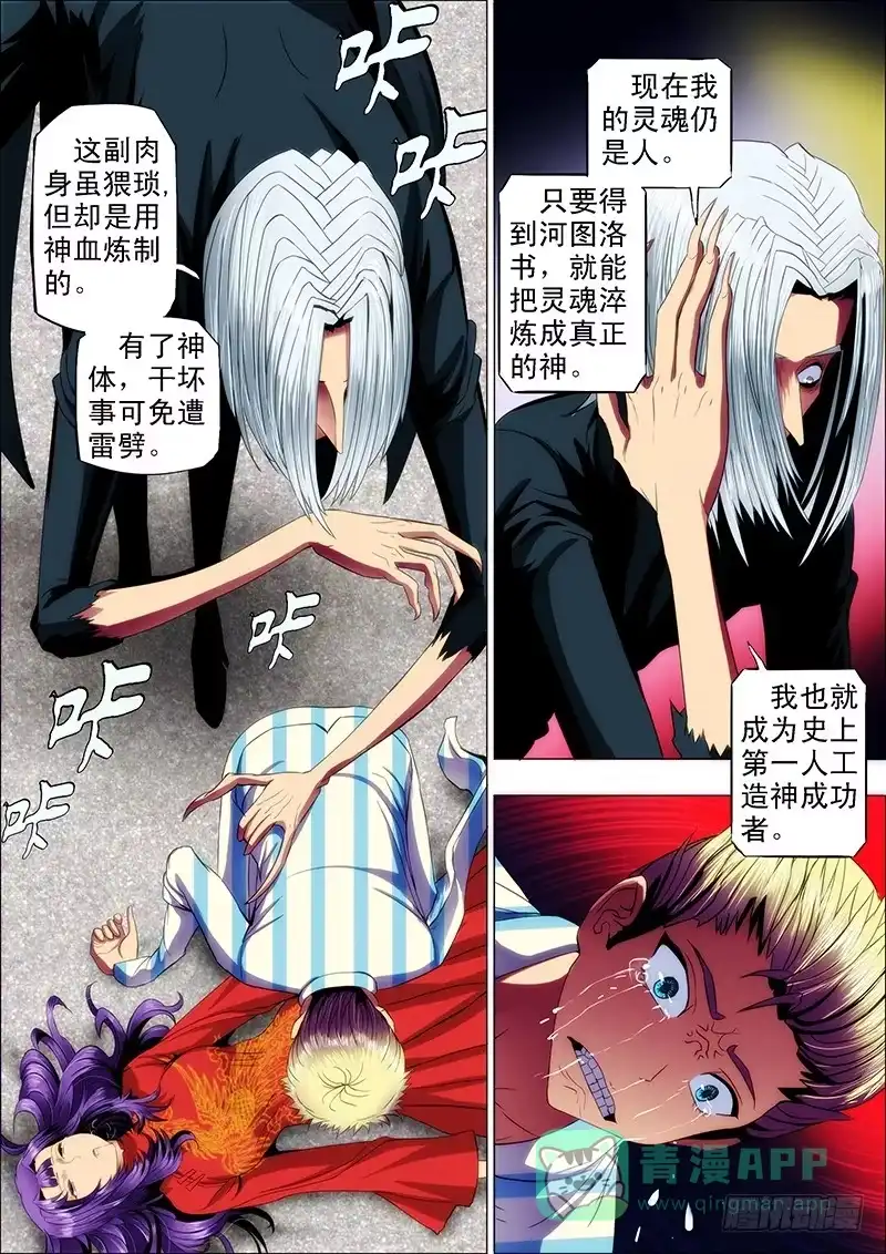 《鬼斩神杀》110：降雷罚 第1页