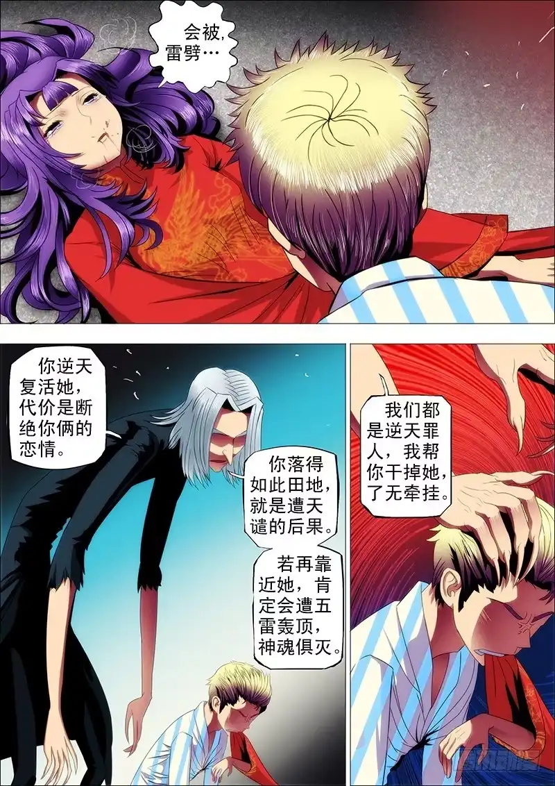《鬼斩神杀》110：降雷罚 第3页