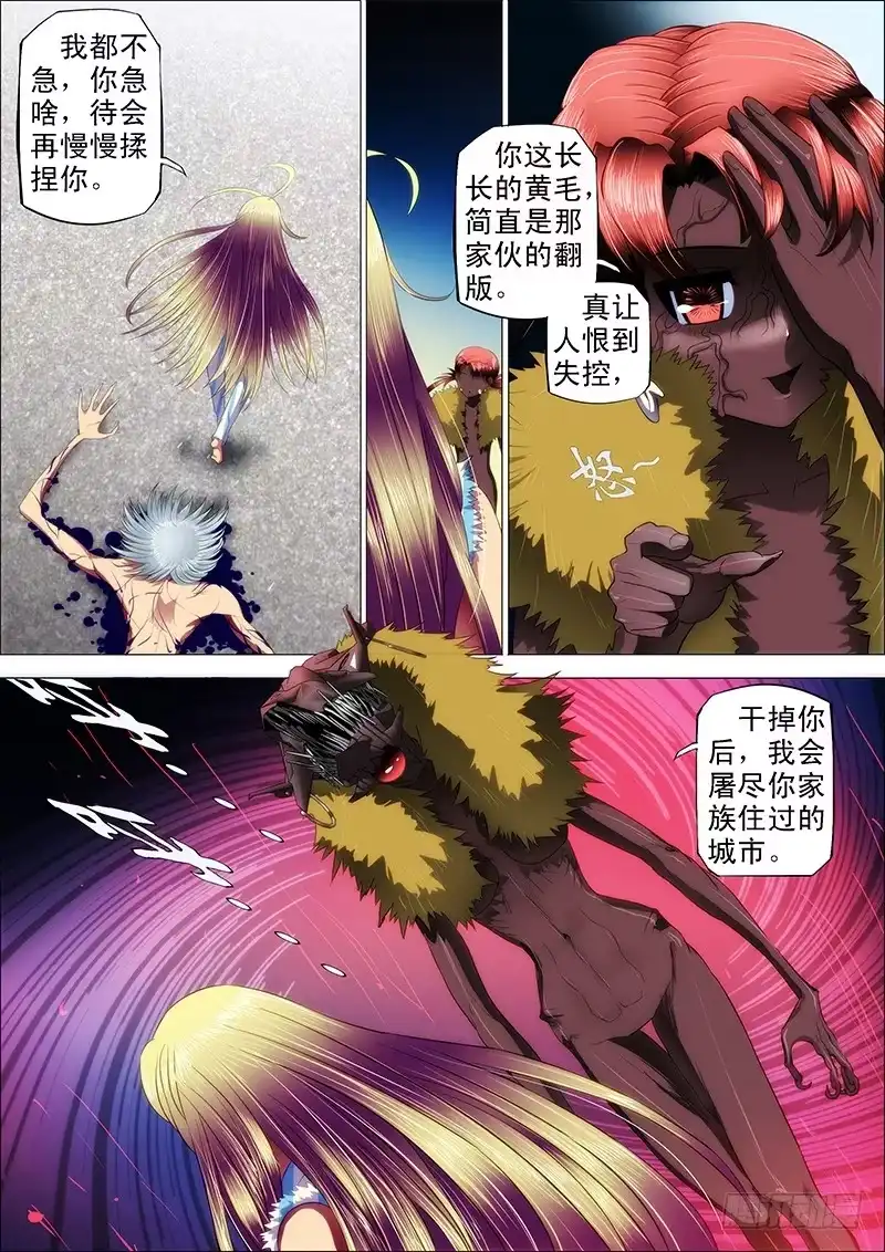 《鬼斩神杀》111：渡雷劫 第10页