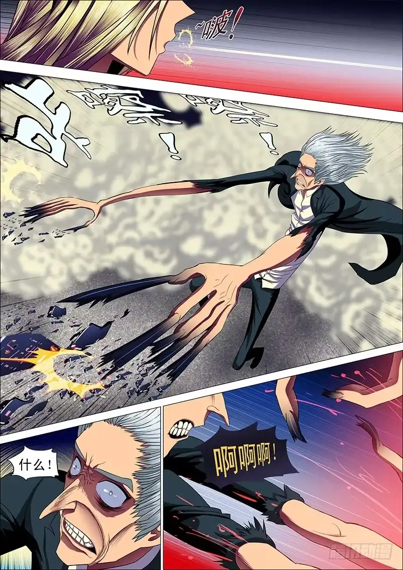 《鬼斩神杀》111：渡雷劫 第2页