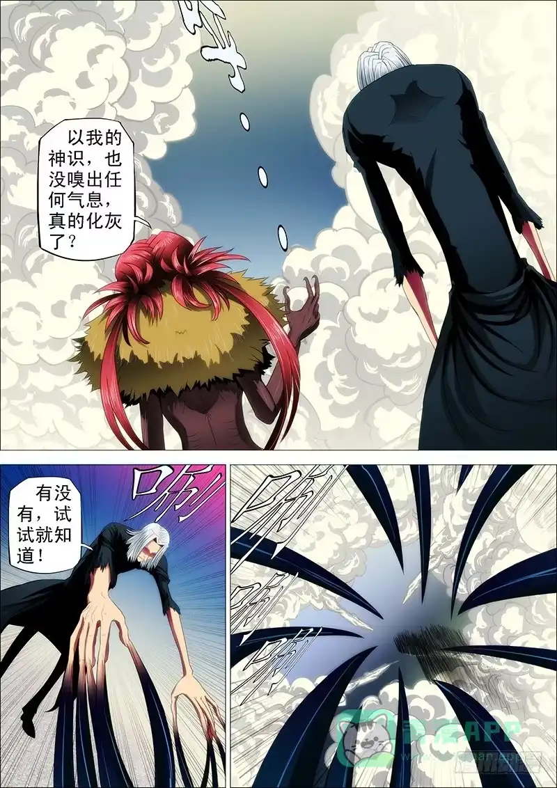 《鬼斩神杀》111：渡雷劫 第1页