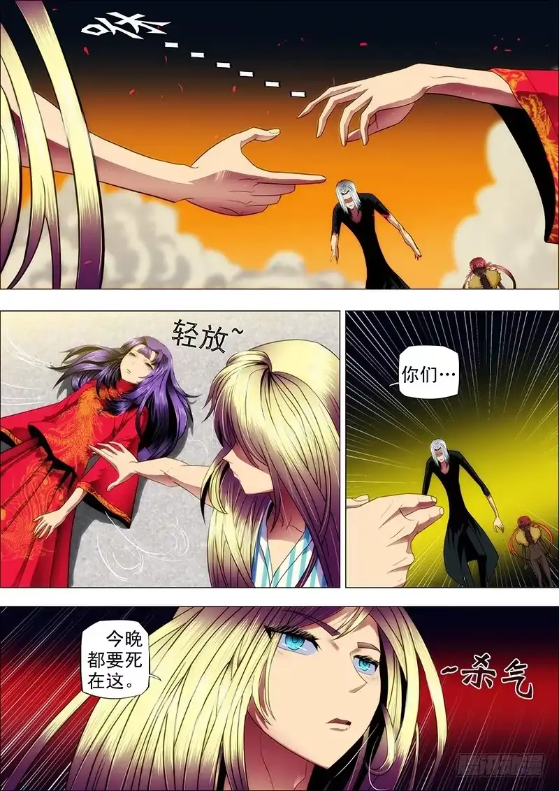 《鬼斩神杀》111：渡雷劫 第5页