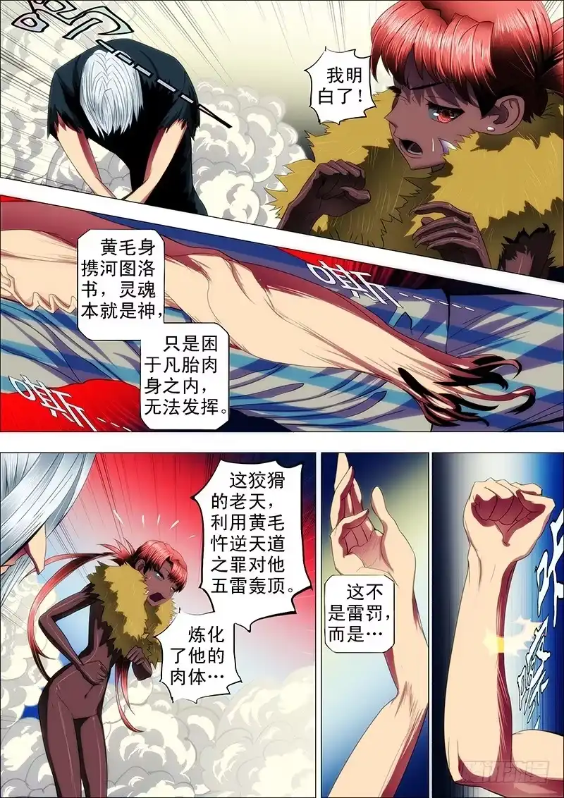 《鬼斩神杀》111：渡雷劫 第3页