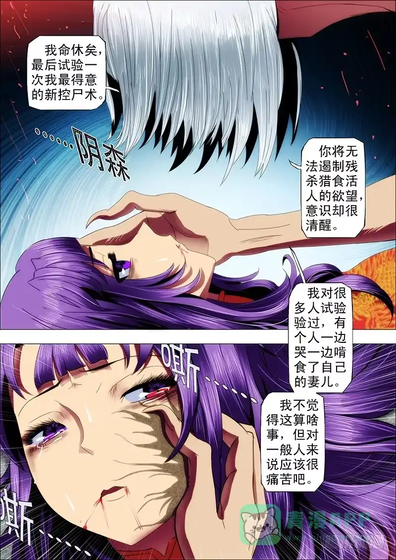 《鬼斩神杀》112：渡雷劫2 第11页