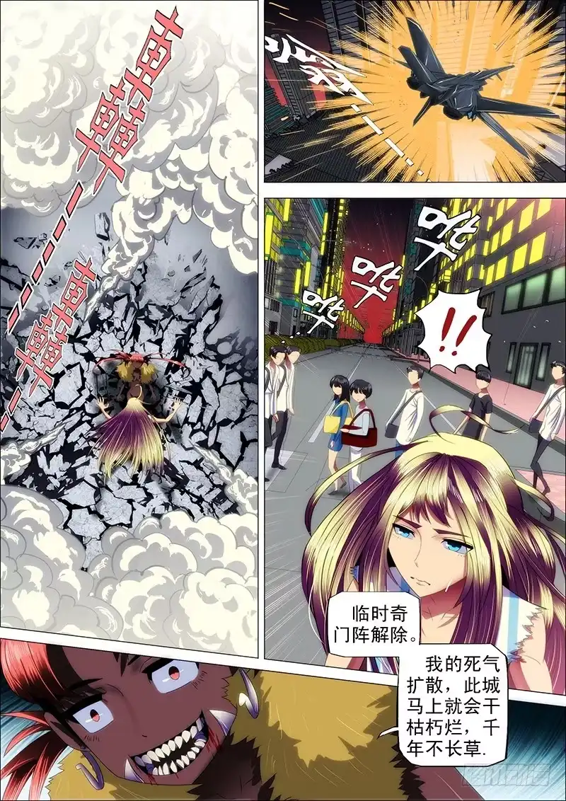 《鬼斩神杀》112：渡雷劫2 第9页