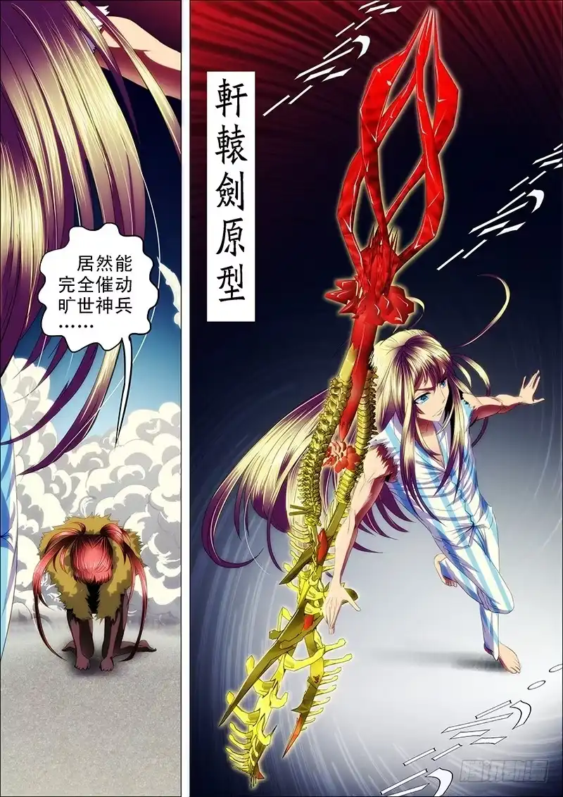 《鬼斩神杀》112：渡雷劫2 第5页