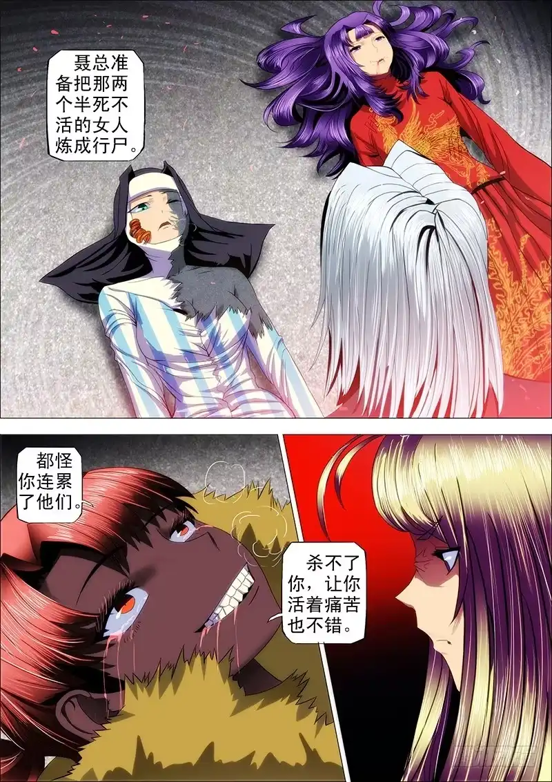 《鬼斩神杀》112：渡雷劫2 第10页