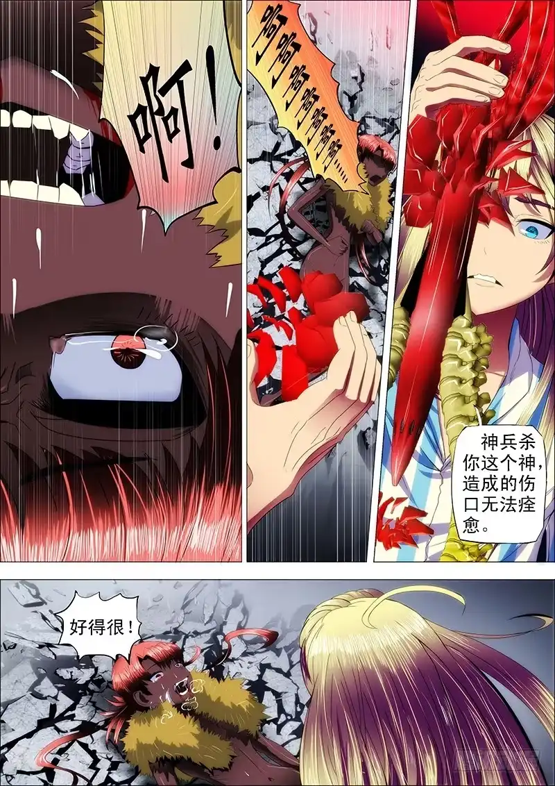 《鬼斩神杀》112：渡雷劫2 第8页
