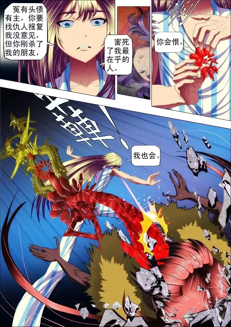《鬼斩神杀》112：渡雷劫2 第7页
