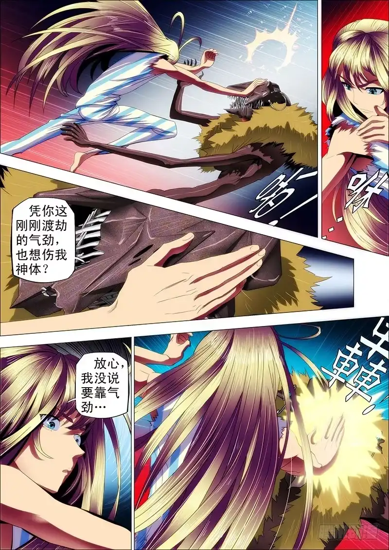 《鬼斩神杀》112：渡雷劫2 第3页