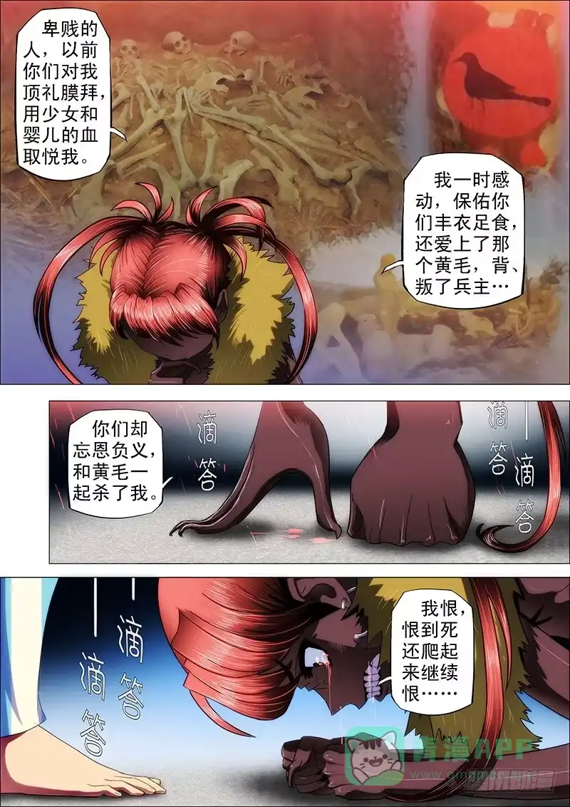 《鬼斩神杀》112：渡雷劫2 第6页
