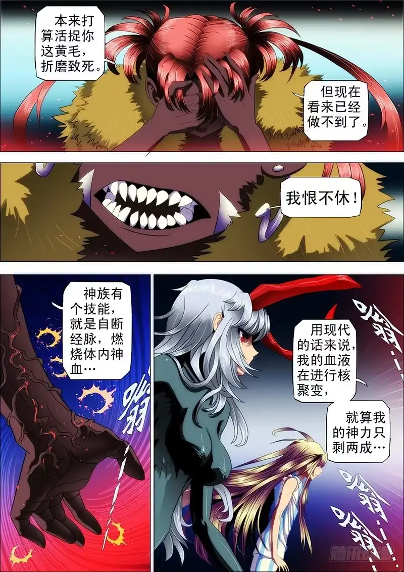 《鬼斩神杀》113：燃神血 第10页