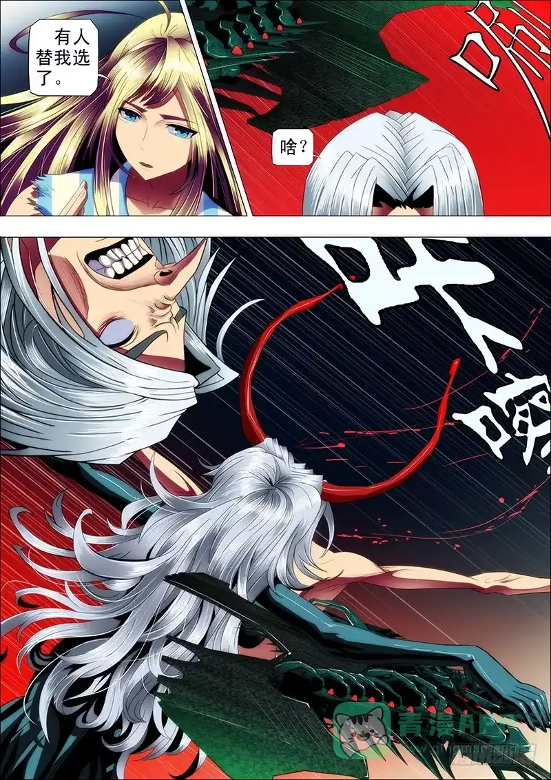 《鬼斩神杀》113：燃神血 第6页