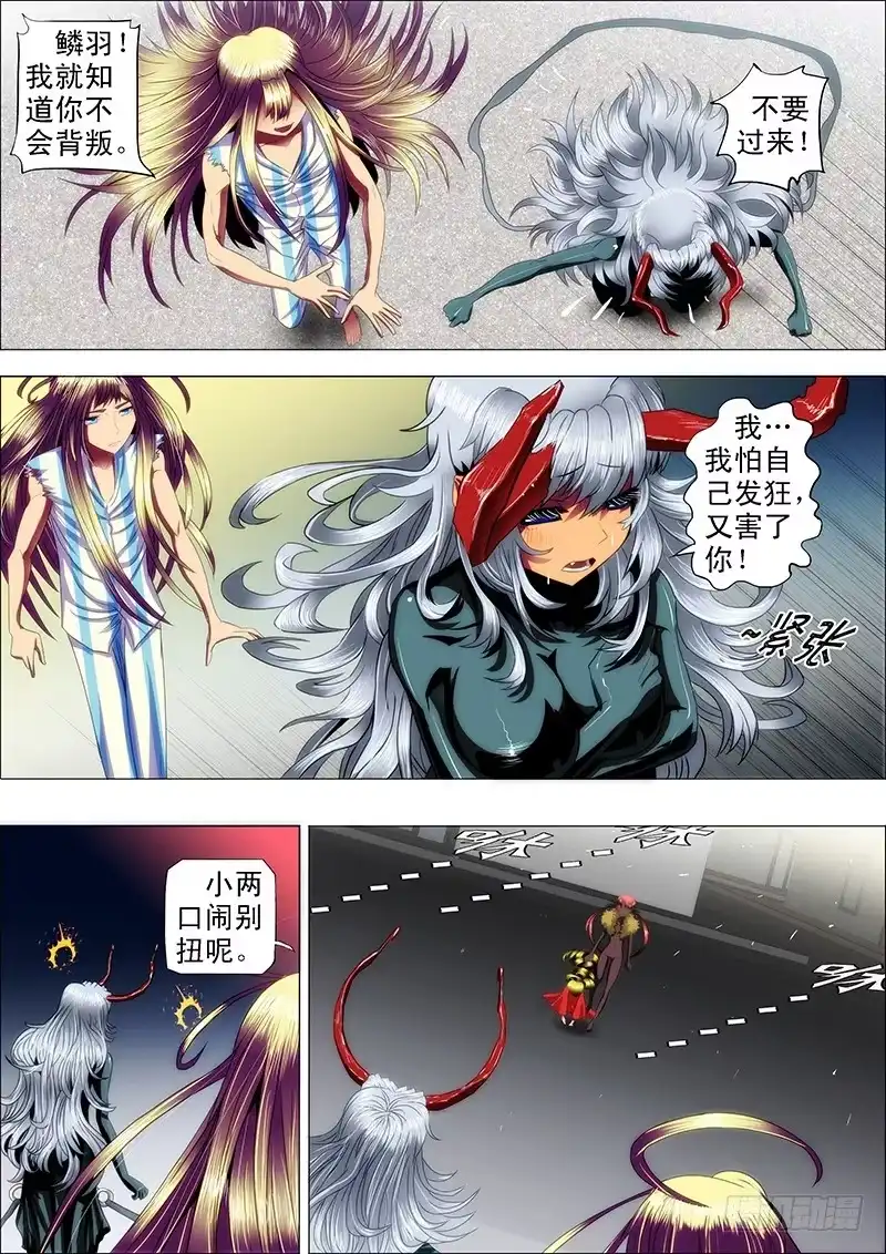 《鬼斩神杀》113：燃神血 第8页