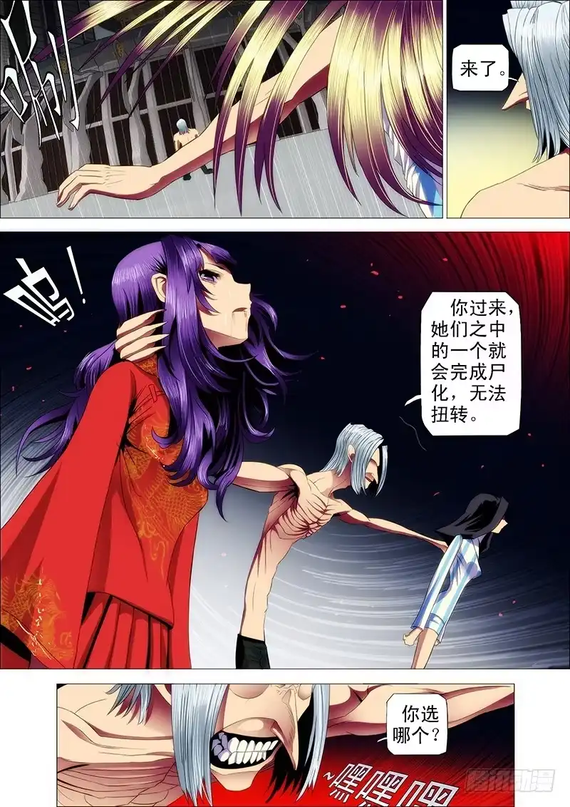 《鬼斩神杀》113：燃神血 第5页
