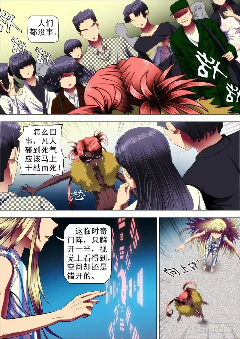 《鬼斩神杀》113：燃神血 第3页
