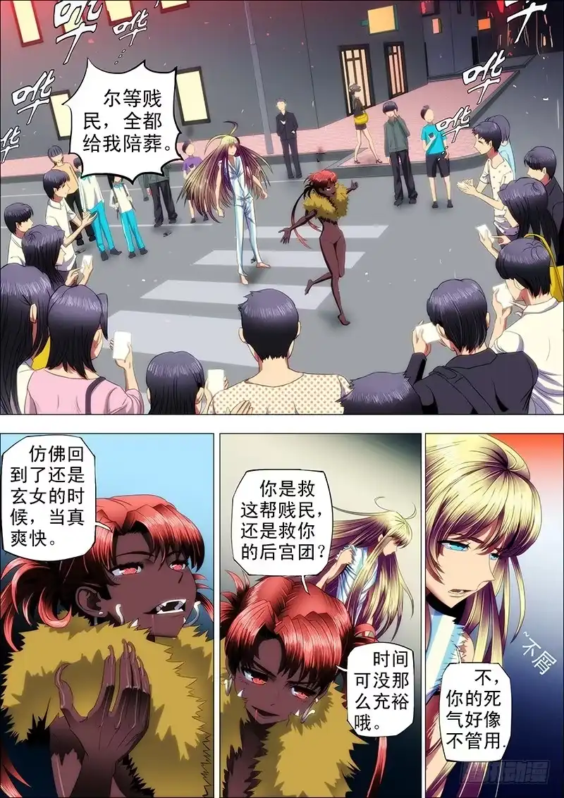 《鬼斩神杀》113：燃神血 第2页