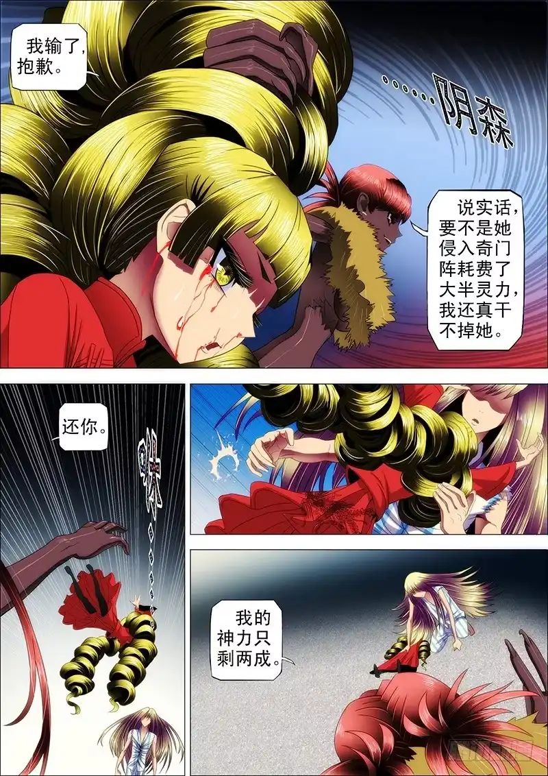 《鬼斩神杀》113：燃神血 第9页