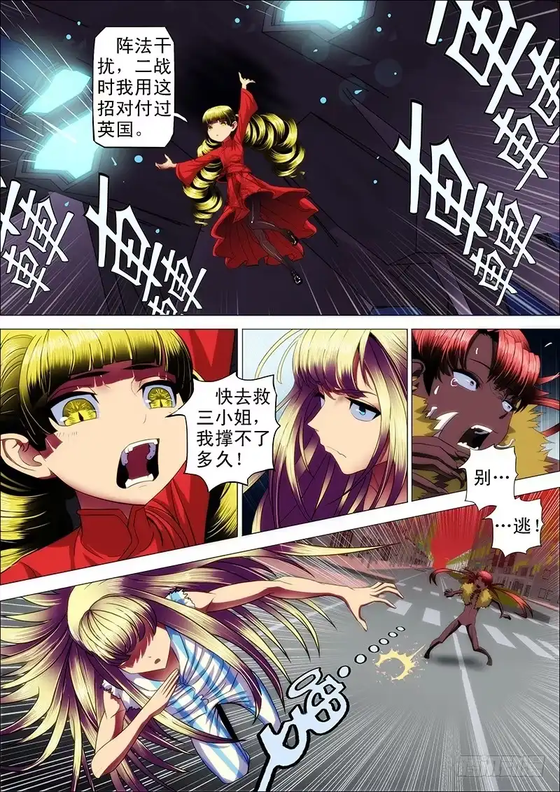 《鬼斩神杀》113：燃神血 第4页
