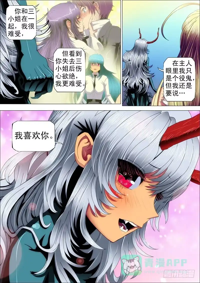 《鬼斩神杀》114：羽飞灰 第6页