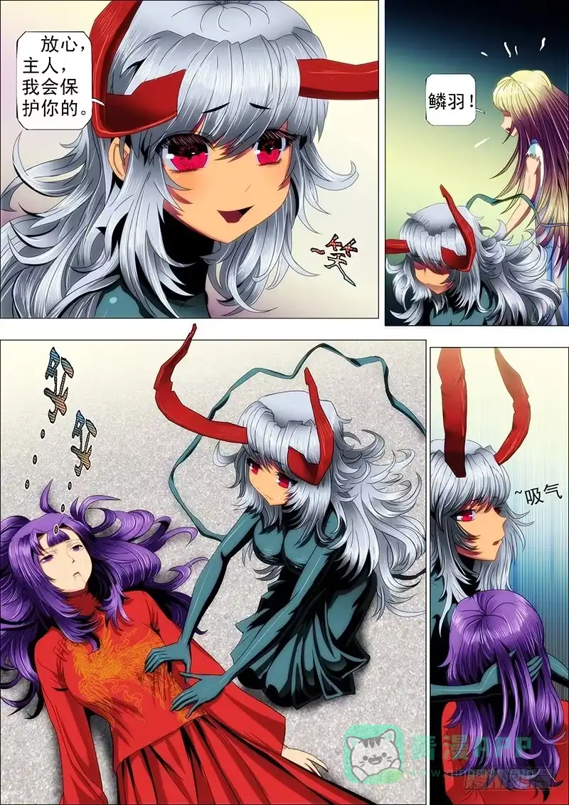 《鬼斩神杀》114：羽飞灰 第11页