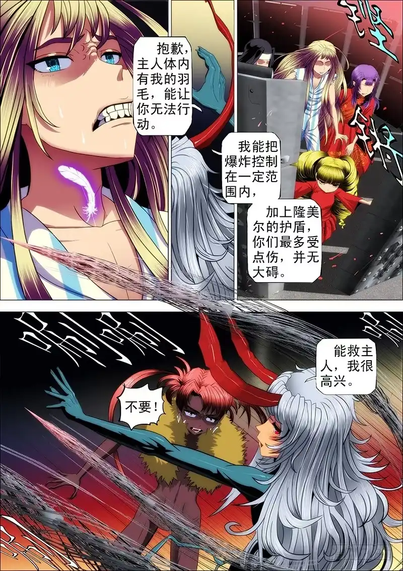 《鬼斩神杀》114：羽飞灰 第8页