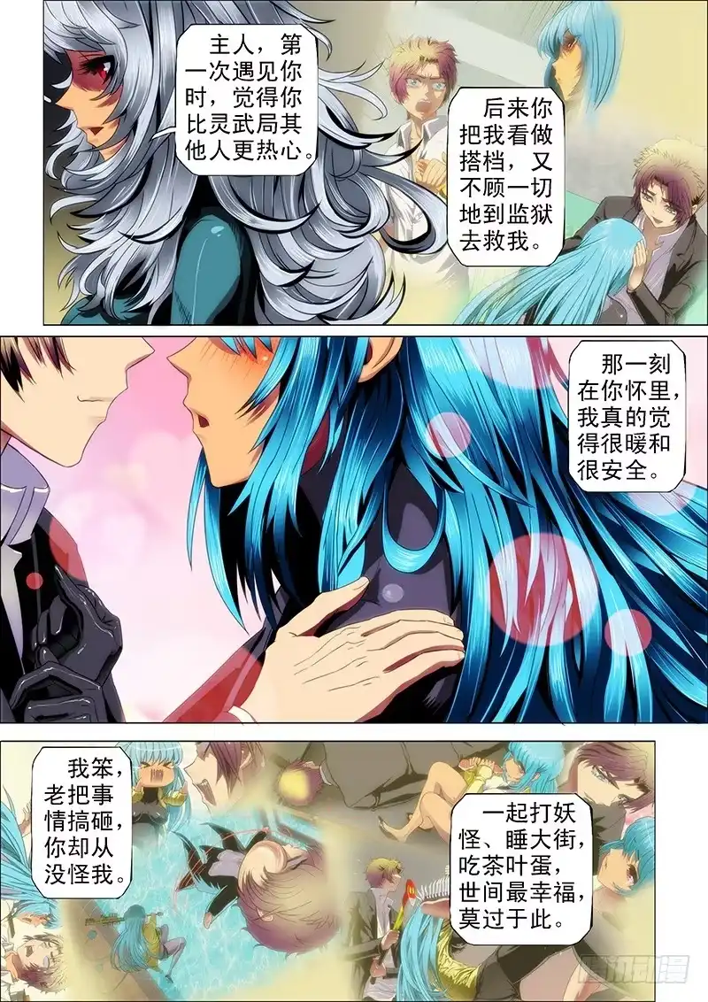 《鬼斩神杀》114：羽飞灰 第5页
