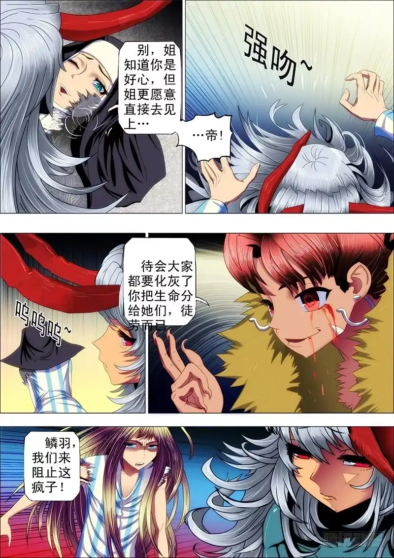 《鬼斩神杀》114：羽飞灰 第4页