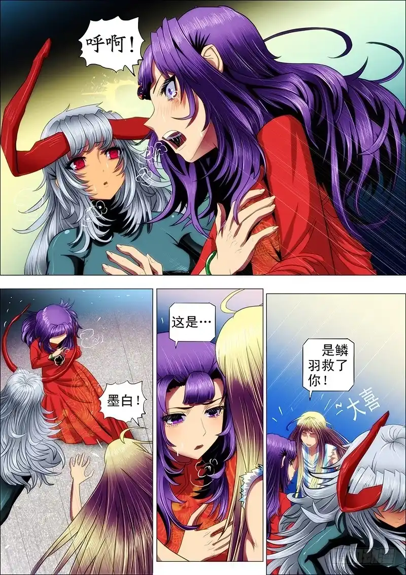 《鬼斩神杀》114：羽飞灰 第3页